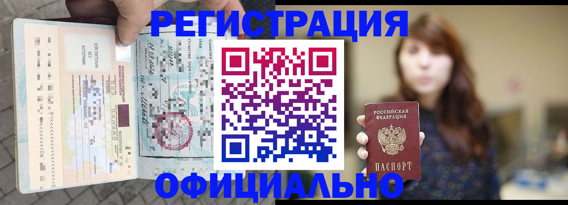 прописка в квартире в Краснокаменске