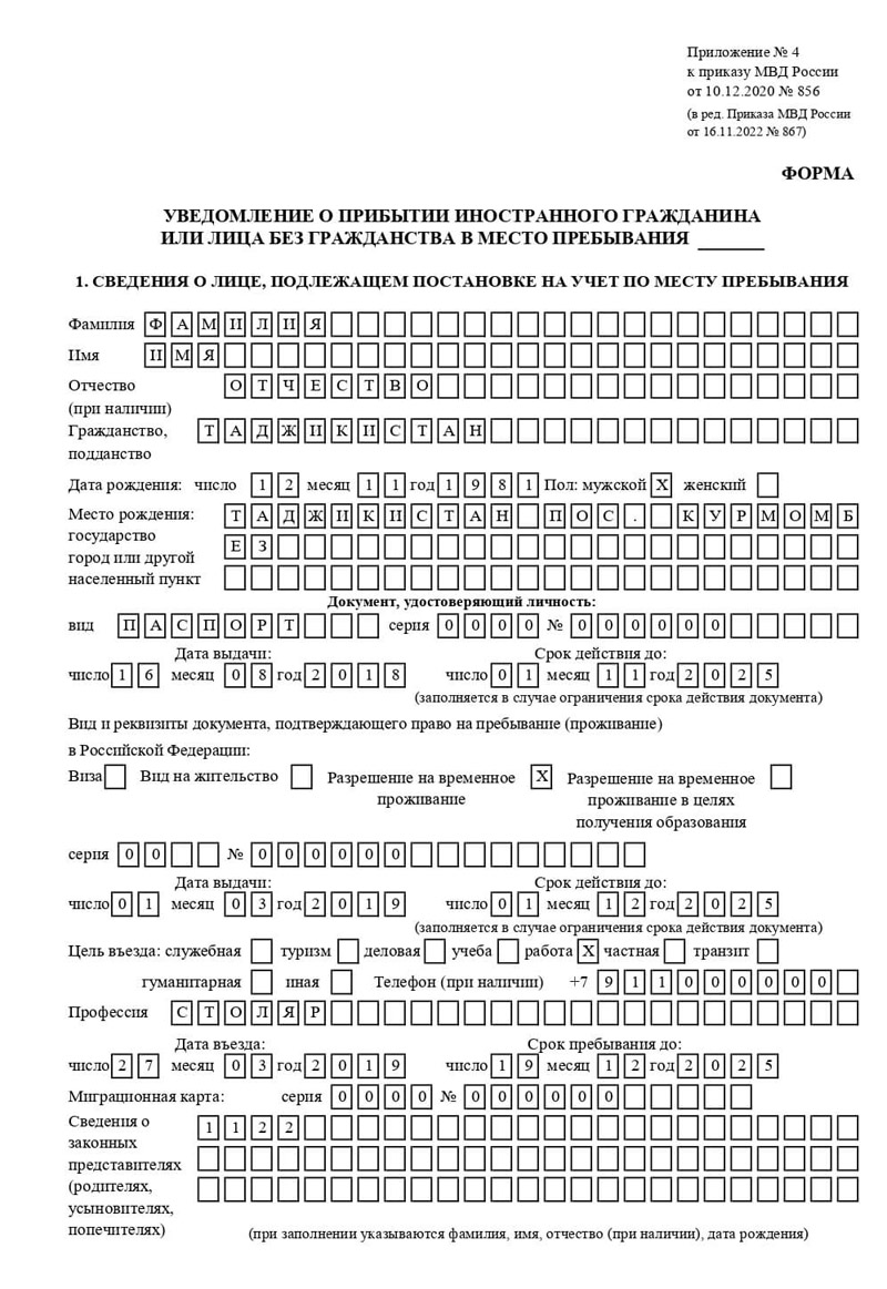 временная регистрация в Краснокаменске